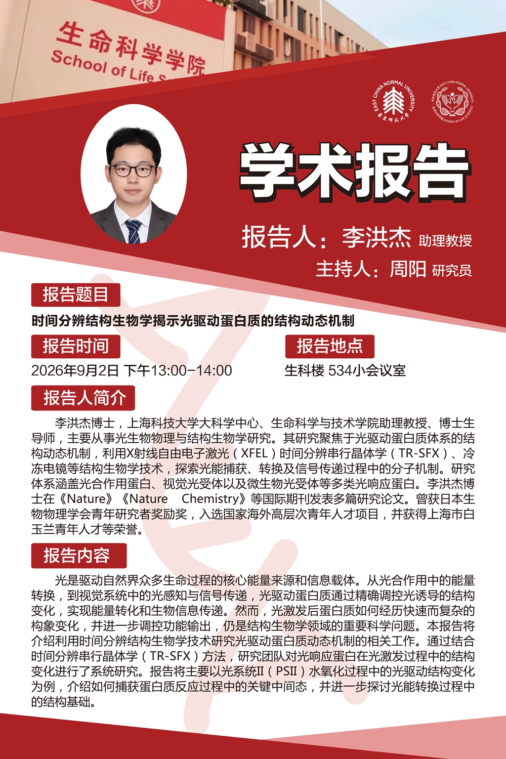 李洪杰 海报.jpg